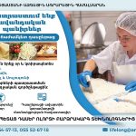 Краткосрочные курсы по производству традиционных сыров