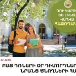 Բաց դռների օր Ագրարային համալսարանում