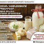 Курсы по производству традиционных молочных продуктов