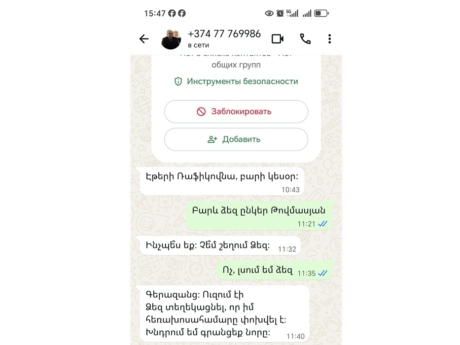 (Հայերեն) Ուշադրություն․ ՀԱԱՀ պրոռեկտոր Գագիկ Թովմասյանի անունից կեղծ էջ են բացել WhatsApp-ում