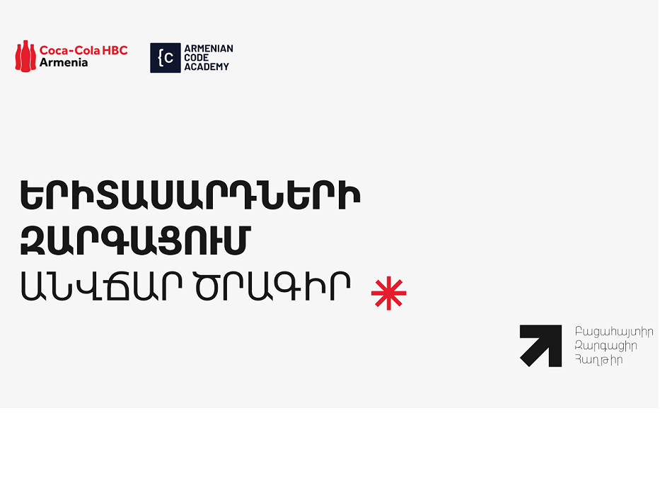 «Երիտասարդների զարգացում» առցանց հավաստագրային ծրագրին մասնակցելու հնարավորություն